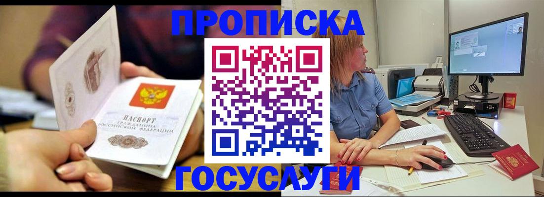 прописка ребенка в Усть-Джегуте