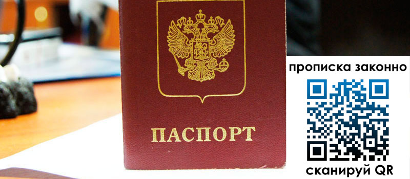 регистрация в Усть-Джегуте прописка в Усть-Джегуте